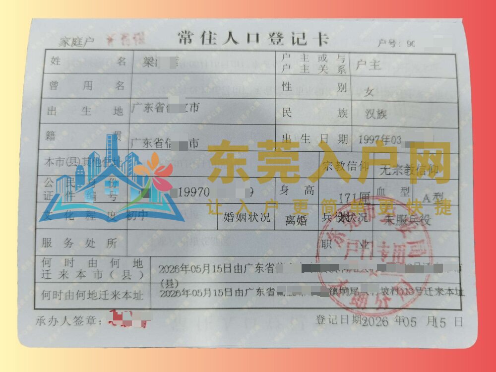 梁女士入户案例