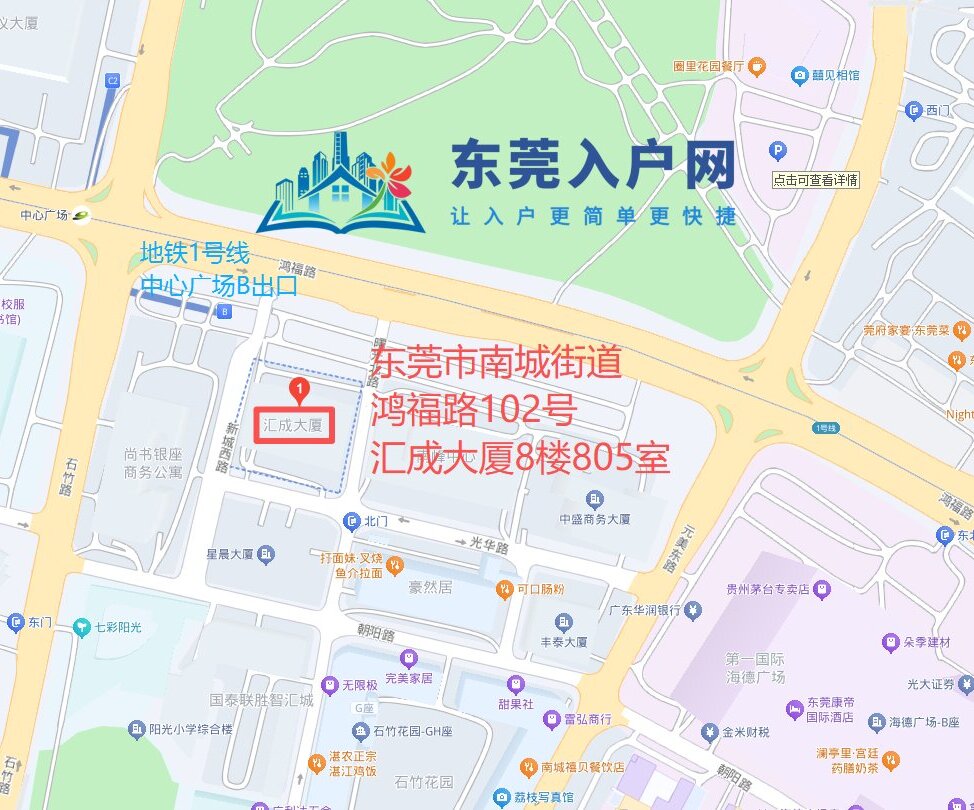 东莞入户网服务地址地图